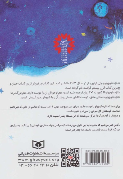 شازده کوچولو